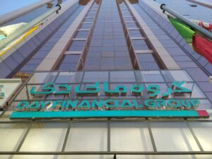 سردر گروه مالی و اقتصادی دی